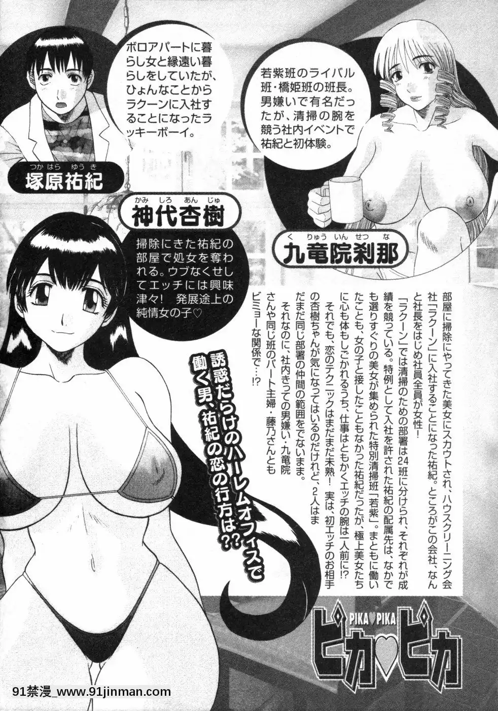 [かわもりみさき]ピカ・ピカ第3巻[18h.mm-cg.com 木靜謙二]