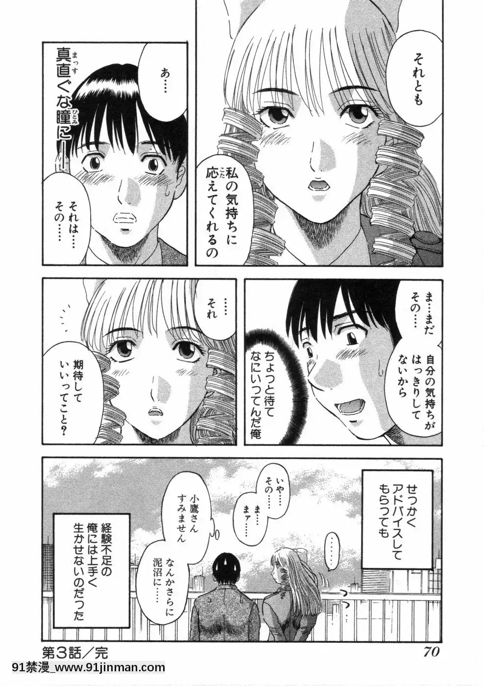 [かわもりみさき]ピカ・ピカ第3巻[18h.mm-cg.com 木靜謙二]