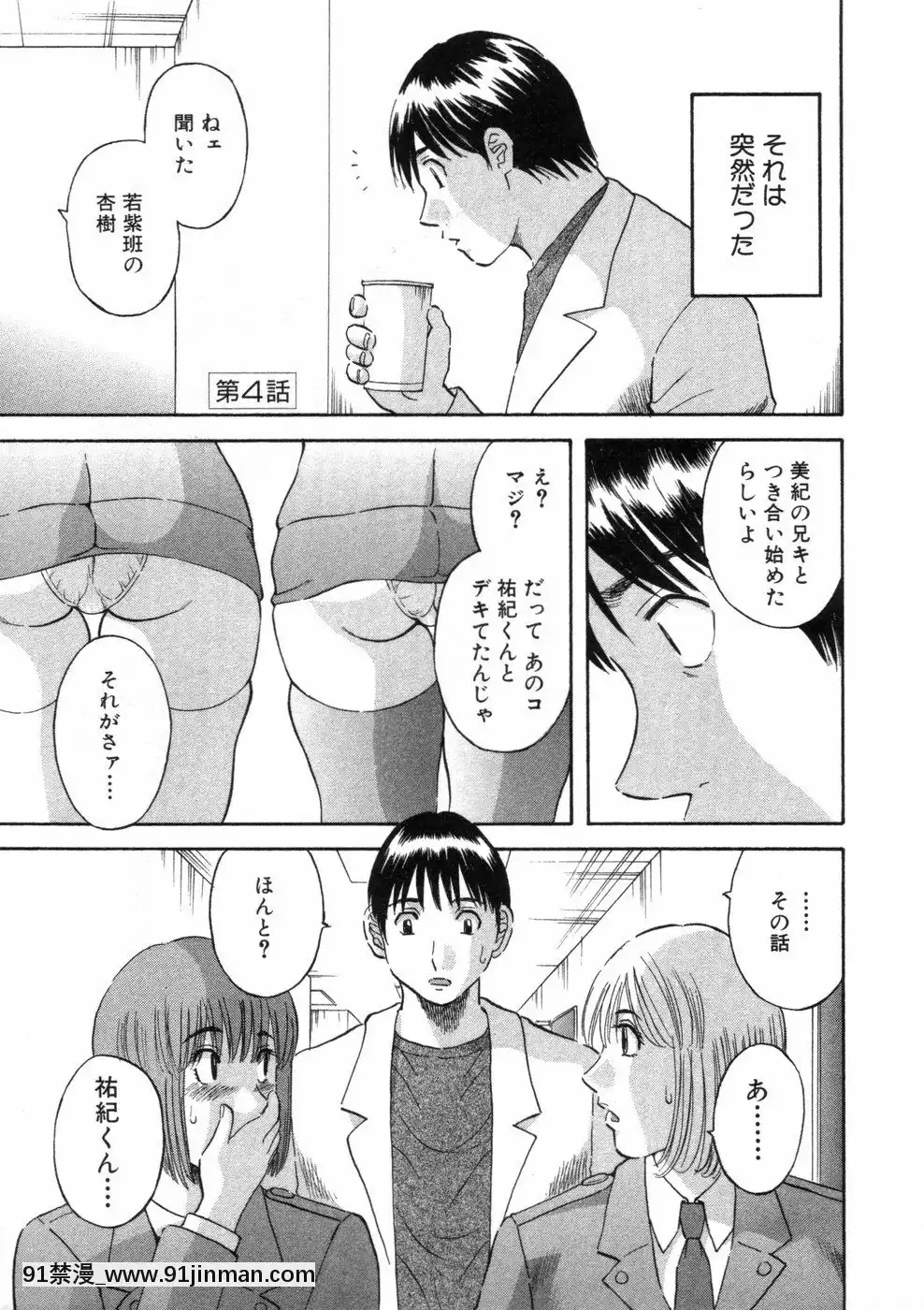[かわもりみさき]ピカ・ピカ第3巻[18h.mm-cg.com 木靜謙二]