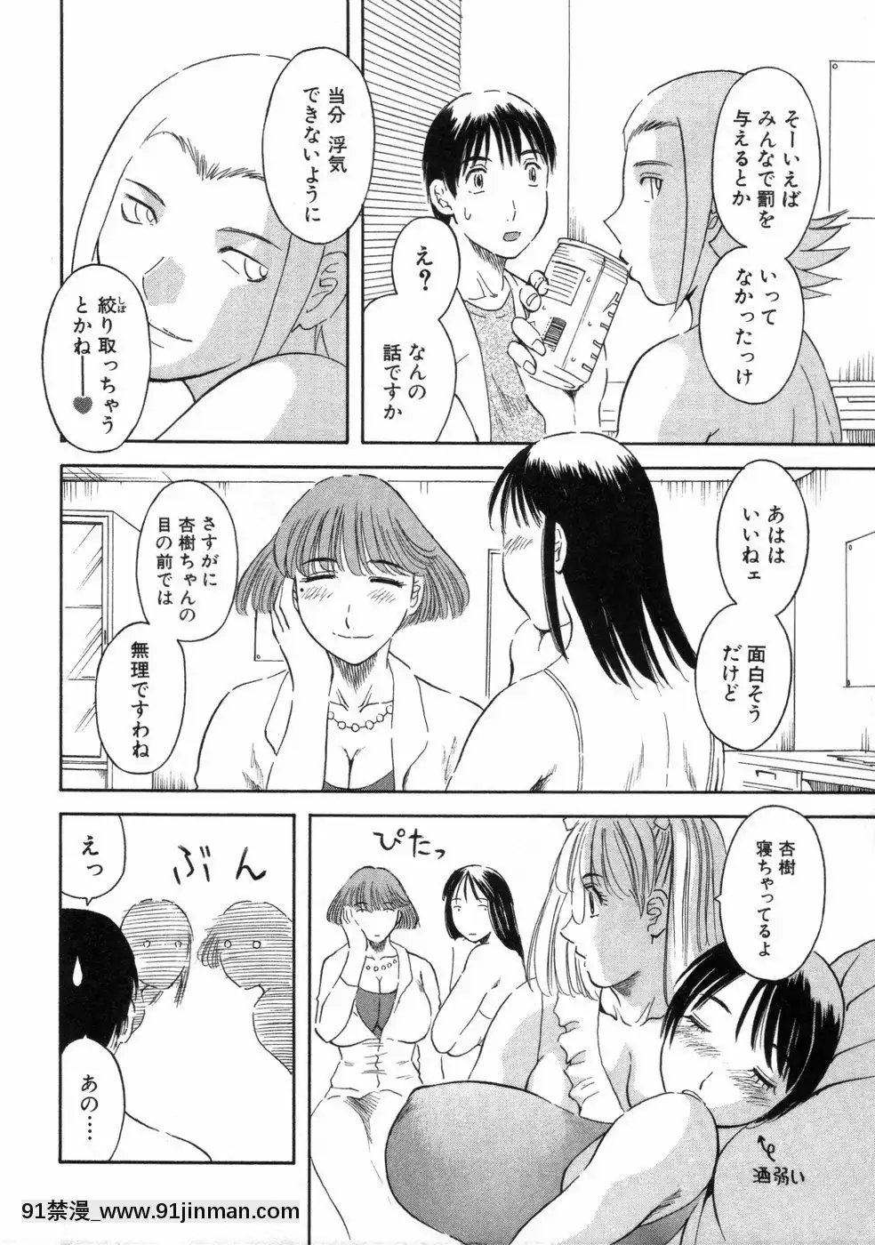 [かわもりみさき]ピカ・ピカ第3巻[18h.mm-cg.com 木靜謙二]