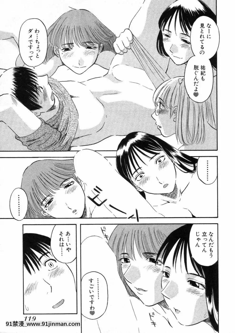 [かわもりみさき]ピカ・ピカ第3巻[18h.mm-cg.com 木靜謙二]