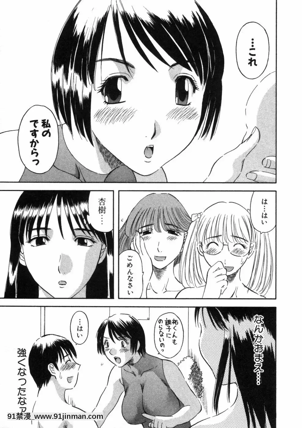 [かわもりみさき]ピカ・ピカ第3巻[18h.mm-cg.com 木靜謙二]
