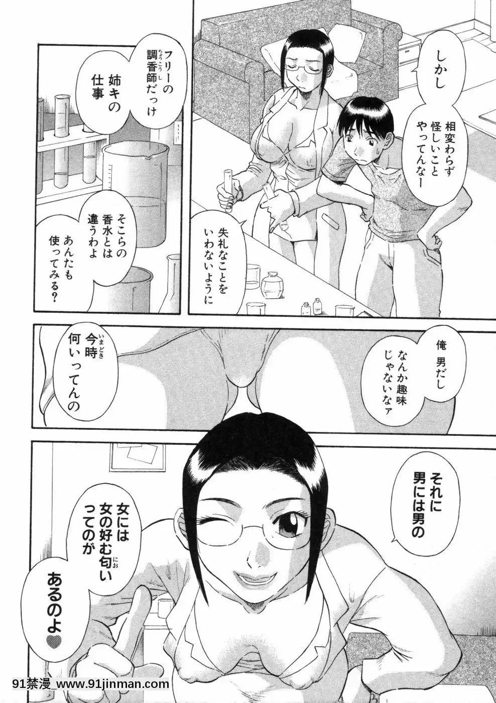 [かわもりみさき]ピカ・ピカ第3巻[18h.mm-cg.com 木靜謙二]