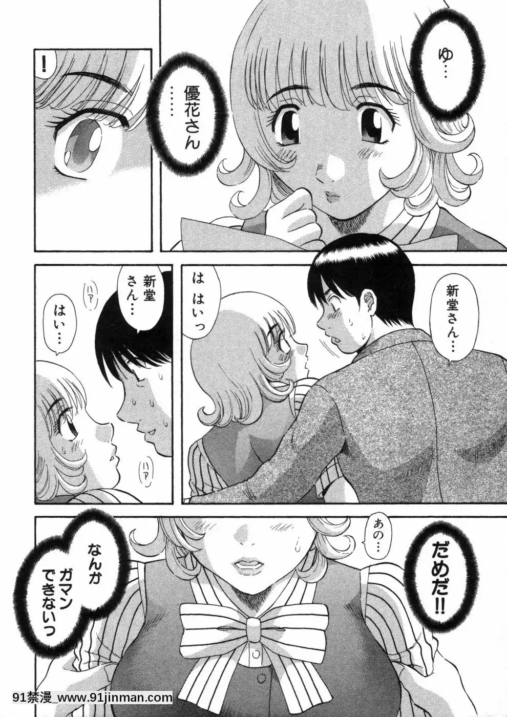[かわもりみさき]ピカ・ピカ第3巻[18h.mm-cg.com 木靜謙二]