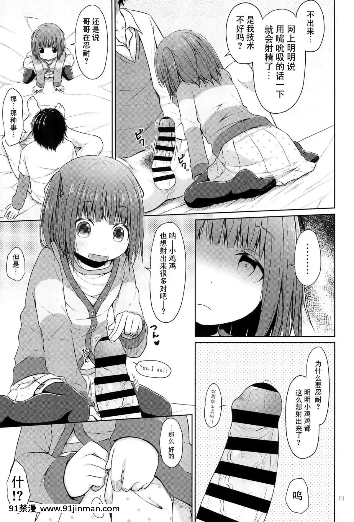 [臉腫漢化組](C95)[Azure(かごのとり)]JSは排卵誘発剤を使ってロリコンを翻弄する[18禁 動漫]