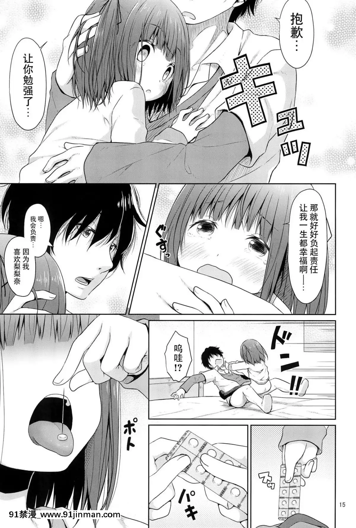 [臉腫漢化組](C95)[Azure(かごのとり)]JSは排卵誘発剤を使ってロリコンを翻弄する[18禁 動漫]