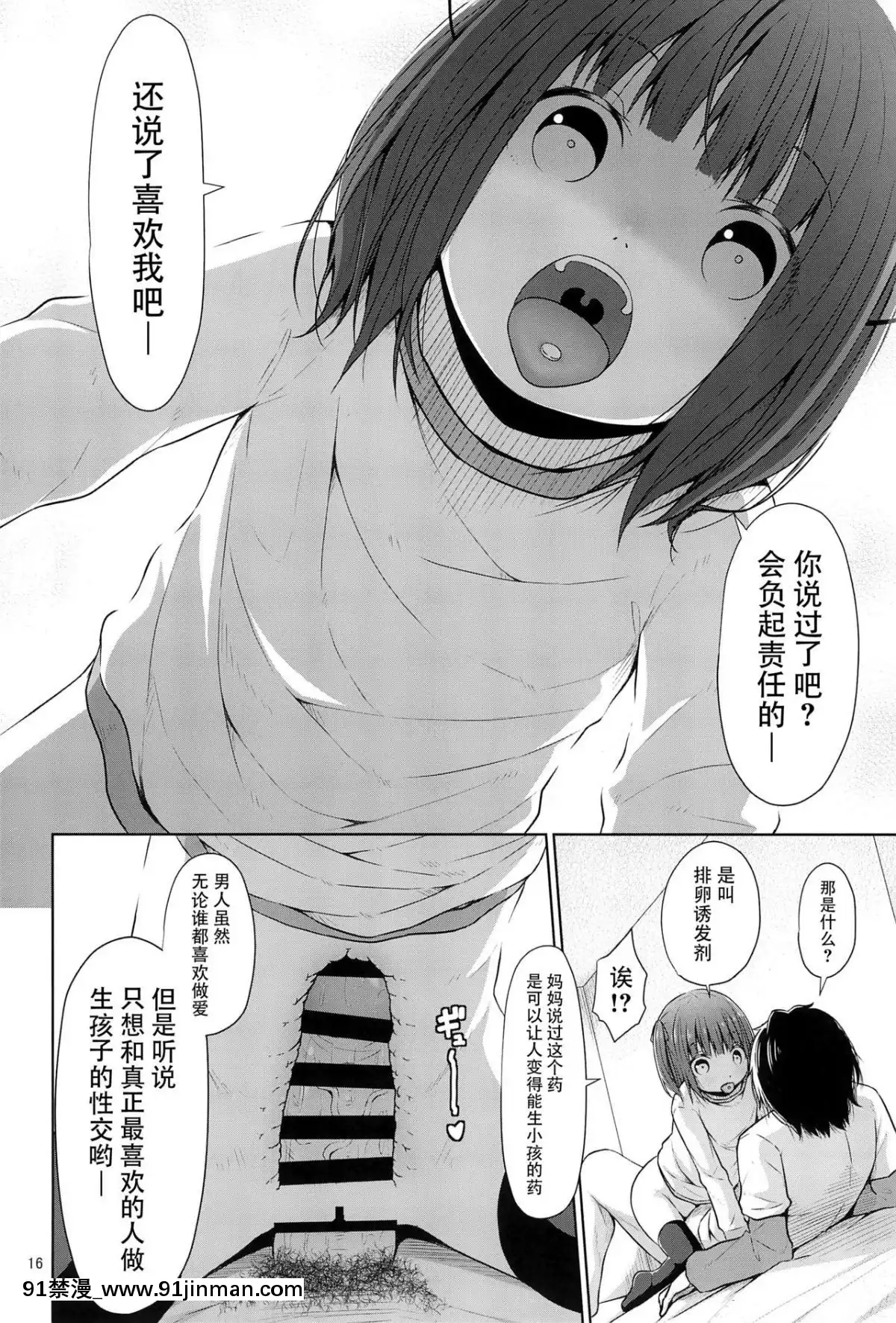 [臉腫漢化組](C95)[Azure(かごのとり)]JSは排卵誘発剤を使ってロリコンを翻弄する[18禁 動漫]