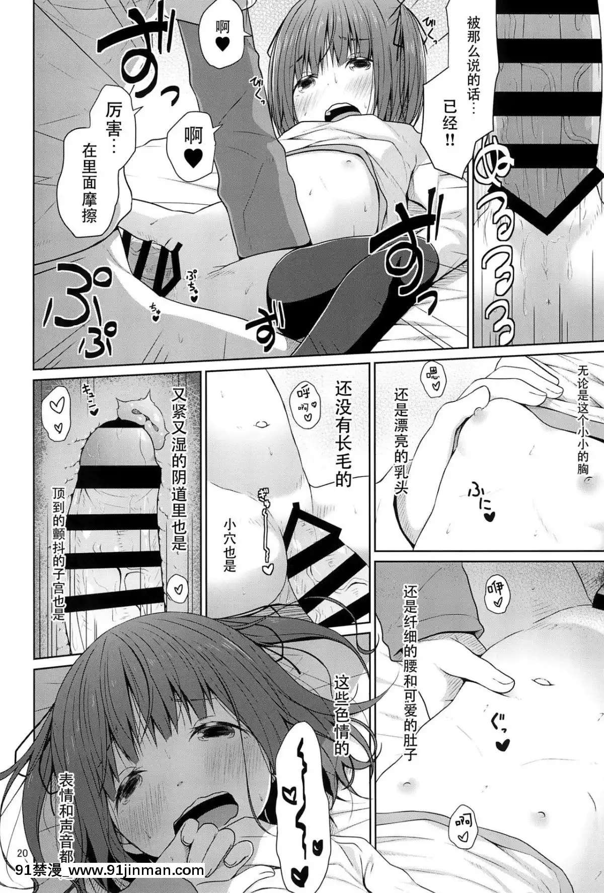 [臉腫漢化組](C95)[Azure(かごのとり)]JSは排卵誘発剤を使ってロリコンを翻弄する[18禁 動漫]