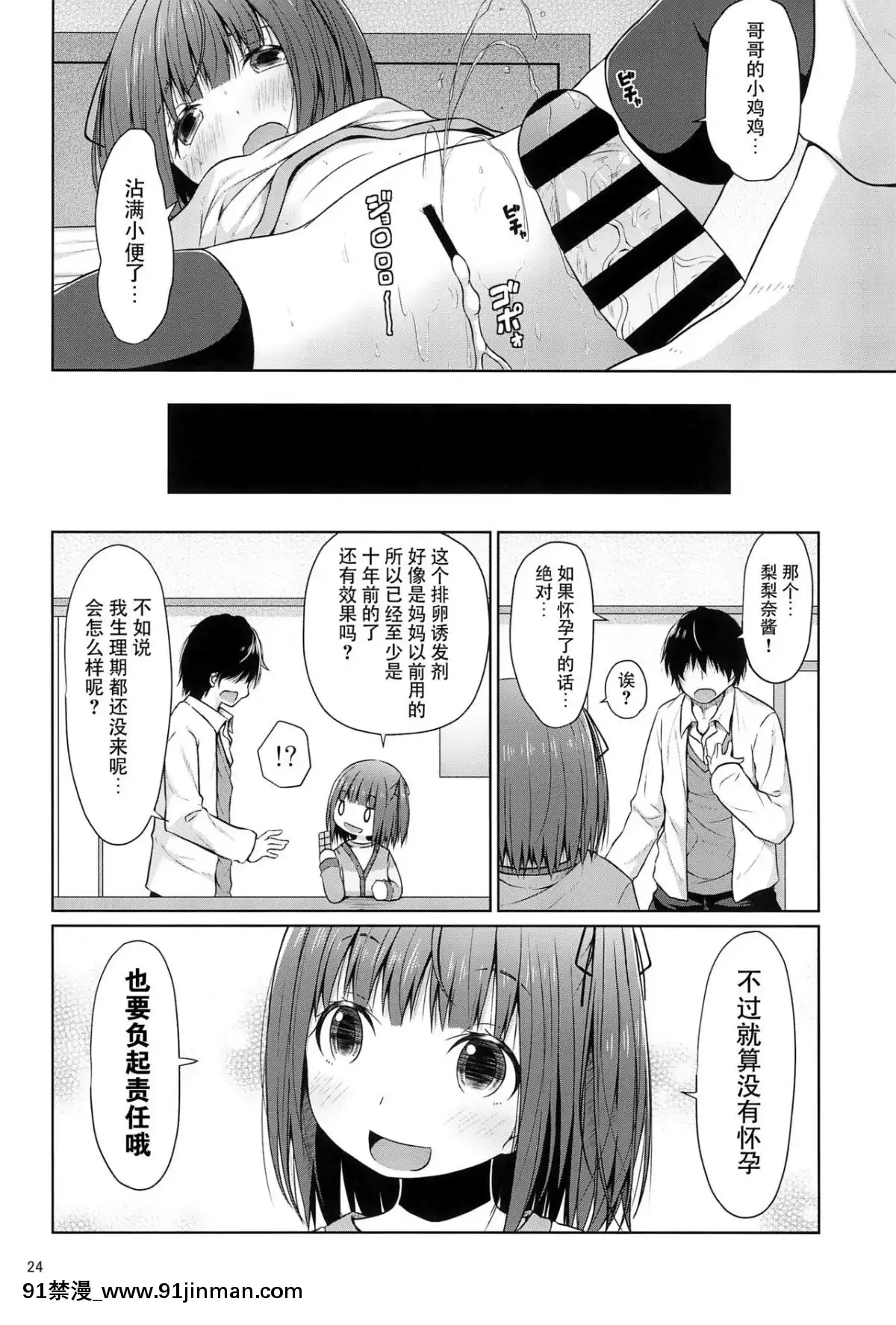 [臉腫漢化組](C95)[Azure(かごのとり)]JSは排卵誘発剤を使ってロリコンを翻弄する[18禁 動漫]