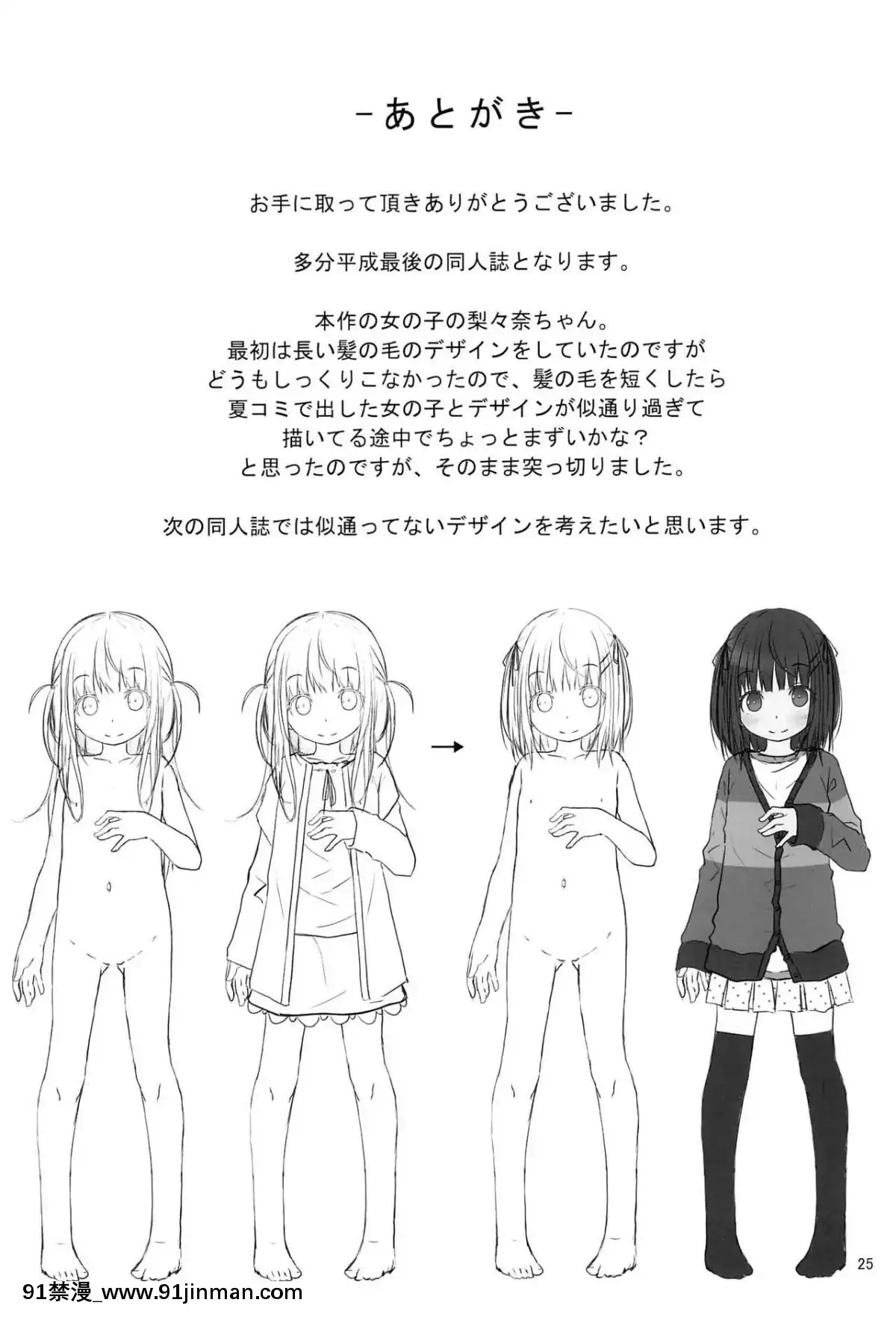 [臉腫漢化組](C95)[Azure(かごのとり)]JSは排卵誘発剤を使ってロリコンを翻弄する[18禁 動漫]
