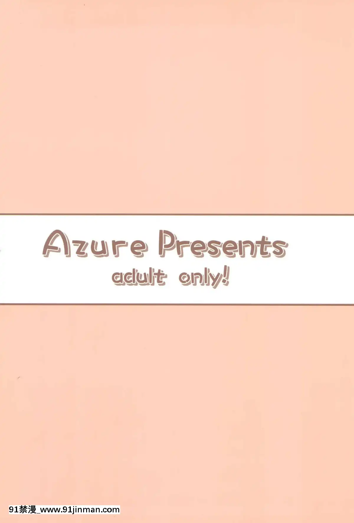 [臉腫漢化組](C95)[Azure(かごのとり)]JSは排卵誘発剤を使ってロリコンを翻弄する[18禁 動漫]