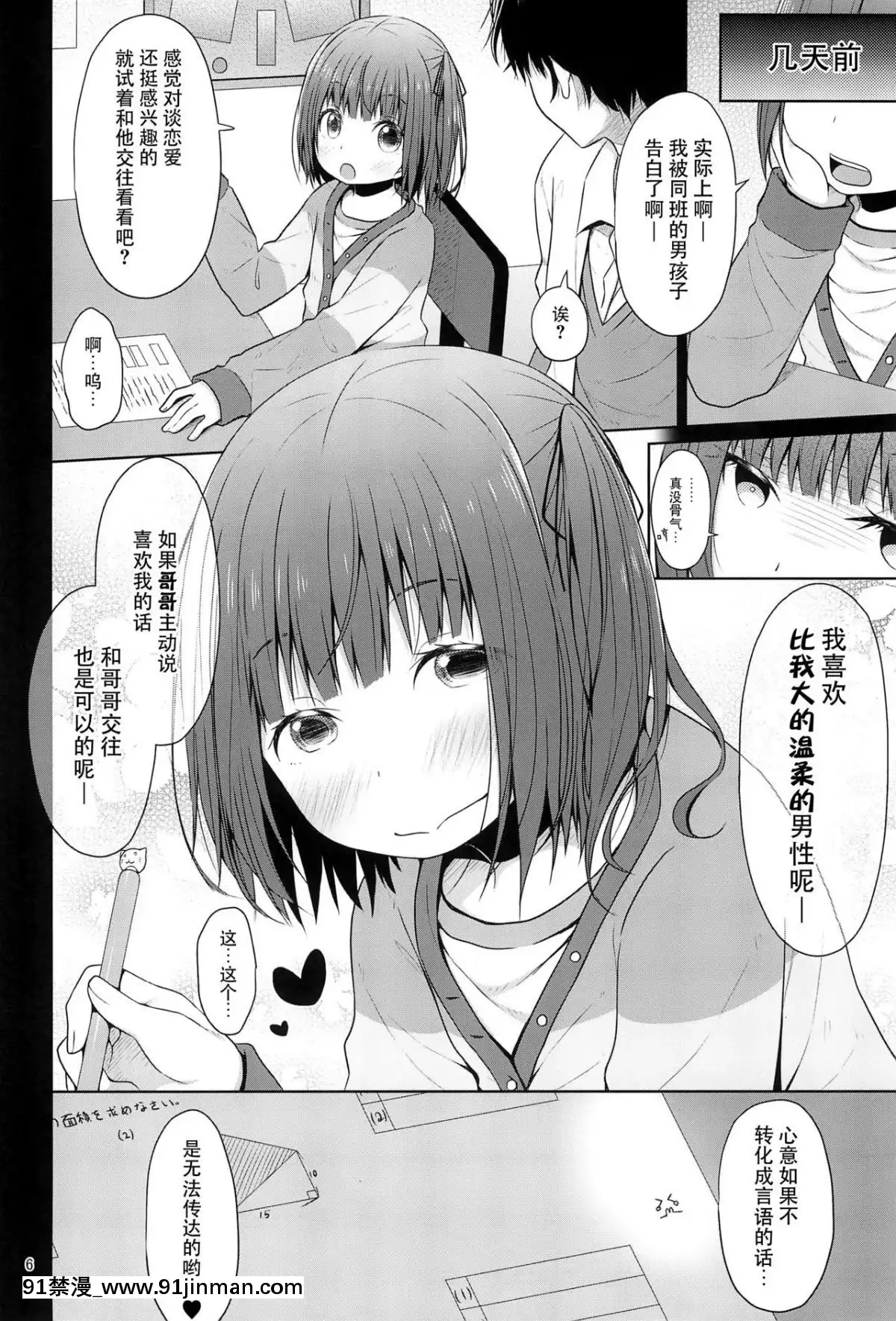 [臉腫漢化組](C95)[Azure(かごのとり)]JSは排卵誘発剤を使ってロリコンを翻弄する[18禁 動漫]