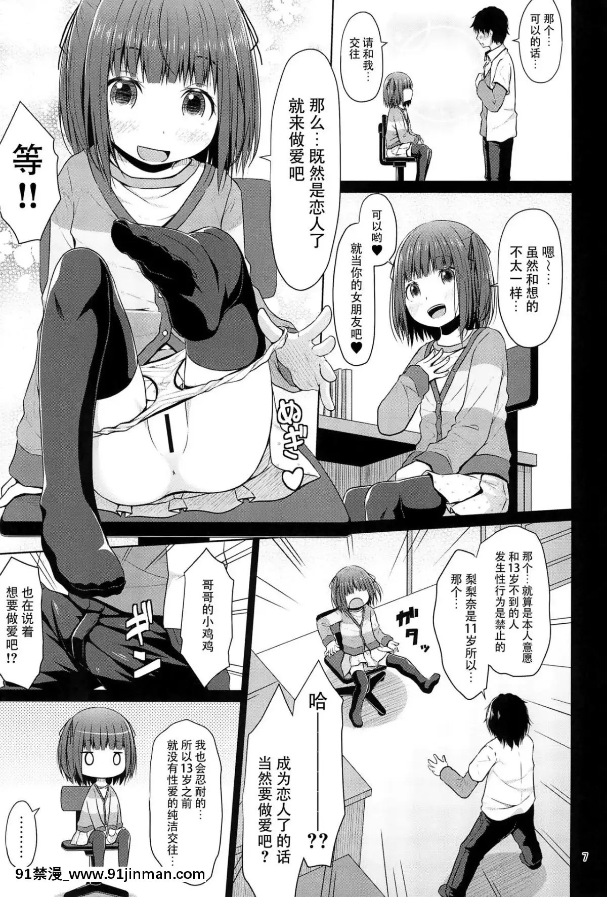[臉腫漢化組](C95)[Azure(かごのとり)]JSは排卵誘発剤を使ってロリコンを翻弄する[18禁 動漫]