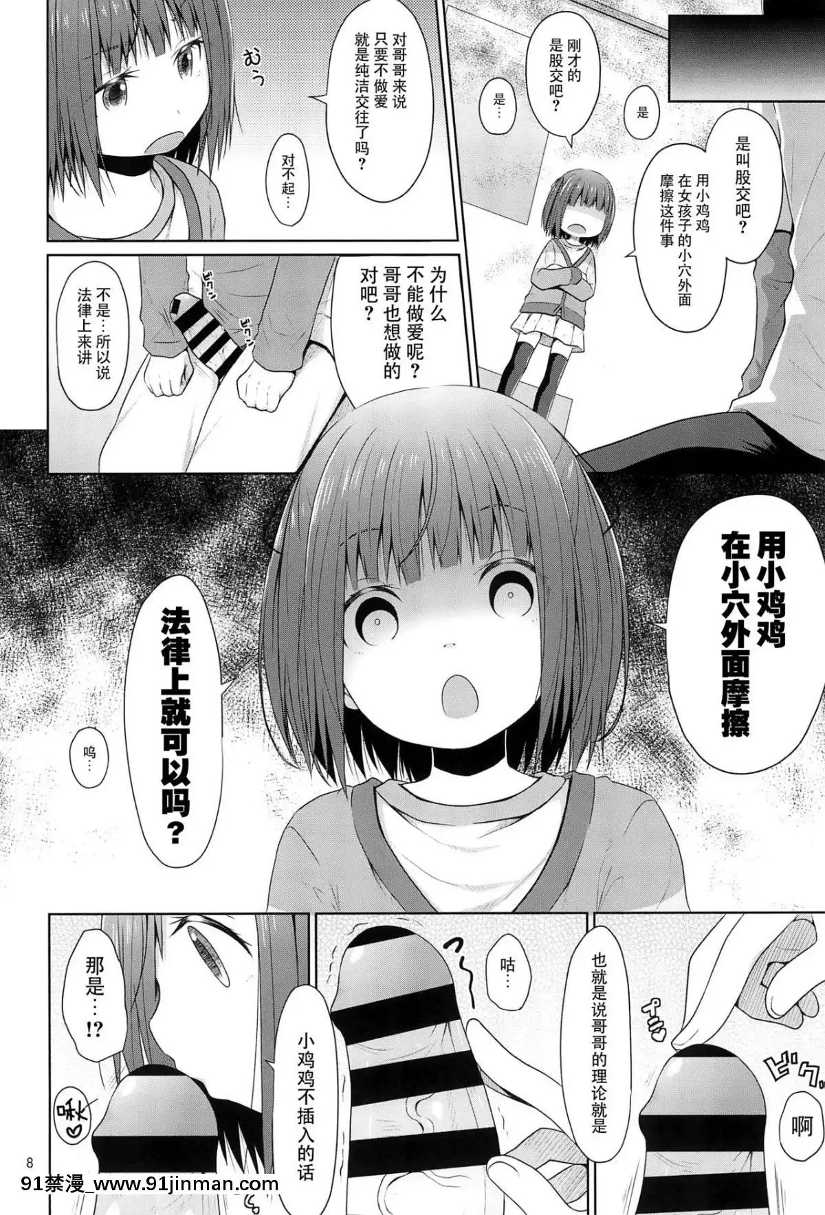 [臉腫漢化組](C95)[Azure(かごのとり)]JSは排卵誘発剤を使ってロリコンを翻弄する[18禁 動漫]
