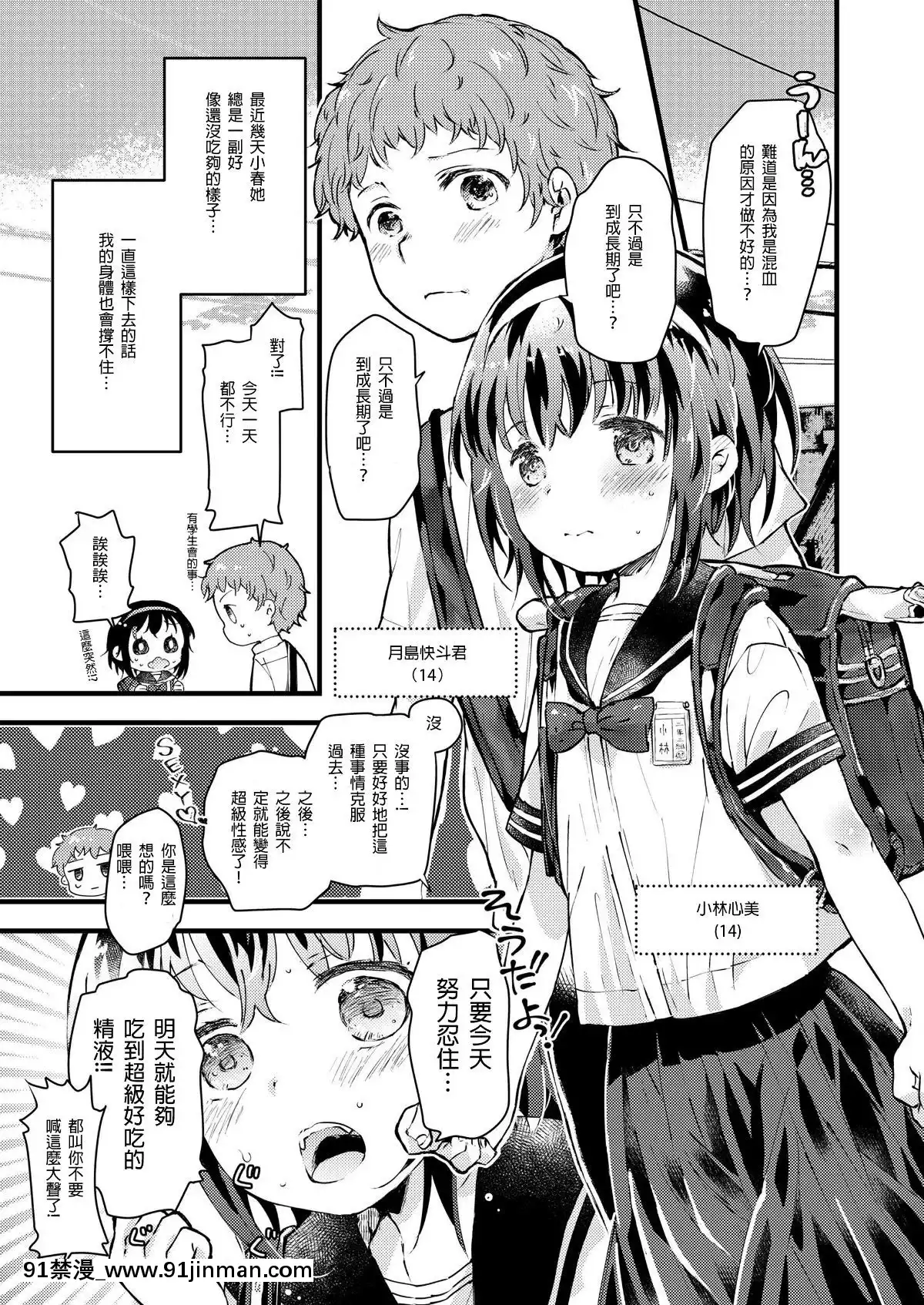 [靴下漢化組][鳩麥月々]現代っ子にはいんもんがあるよね。(COMICLO2019年3月號)[歐美3d h漫]