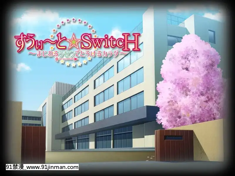 [Ammorite] Sweet☆SwitcH ～混合石森融化身体～[journal 18h france inter]