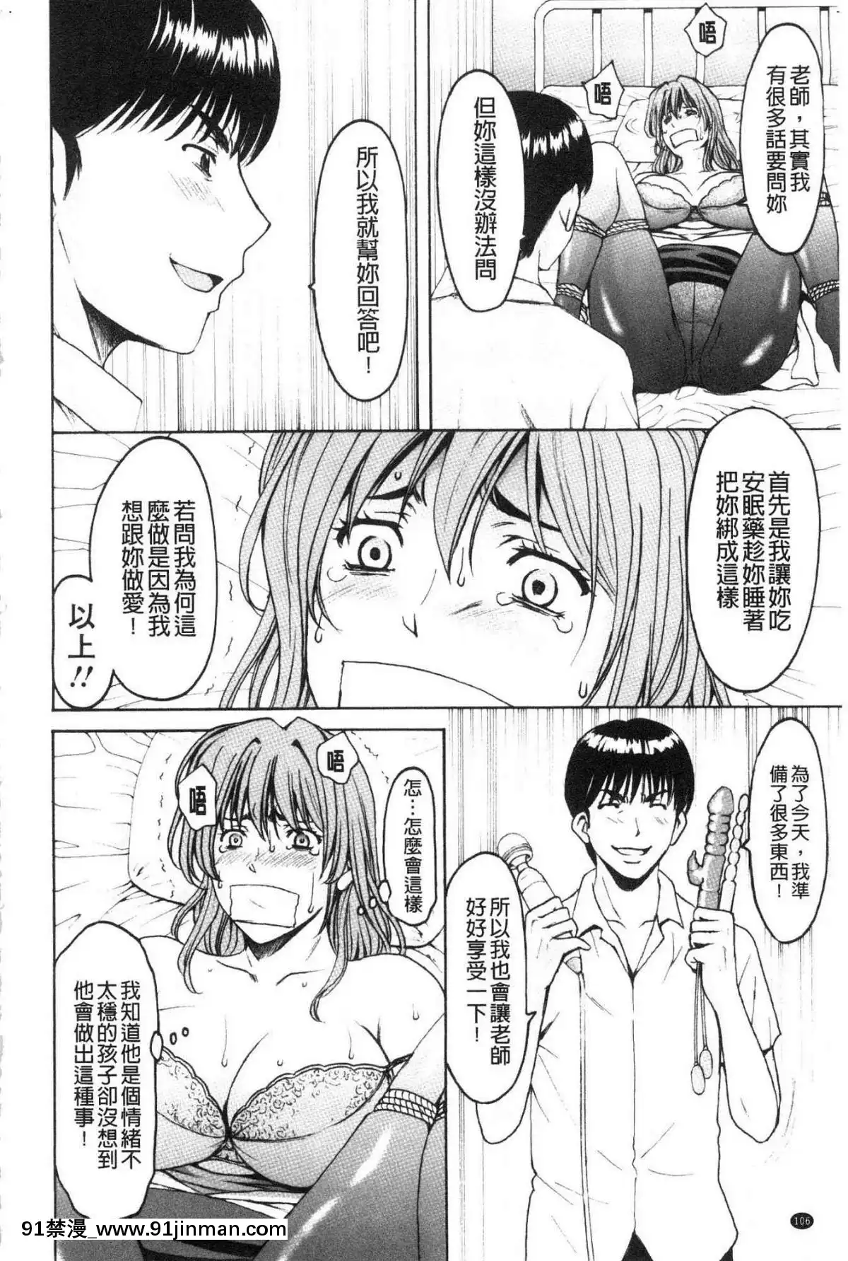 [風的工房][星野竜一]女教師ハント女教師狩獵記[h漫 妖精尾巴]