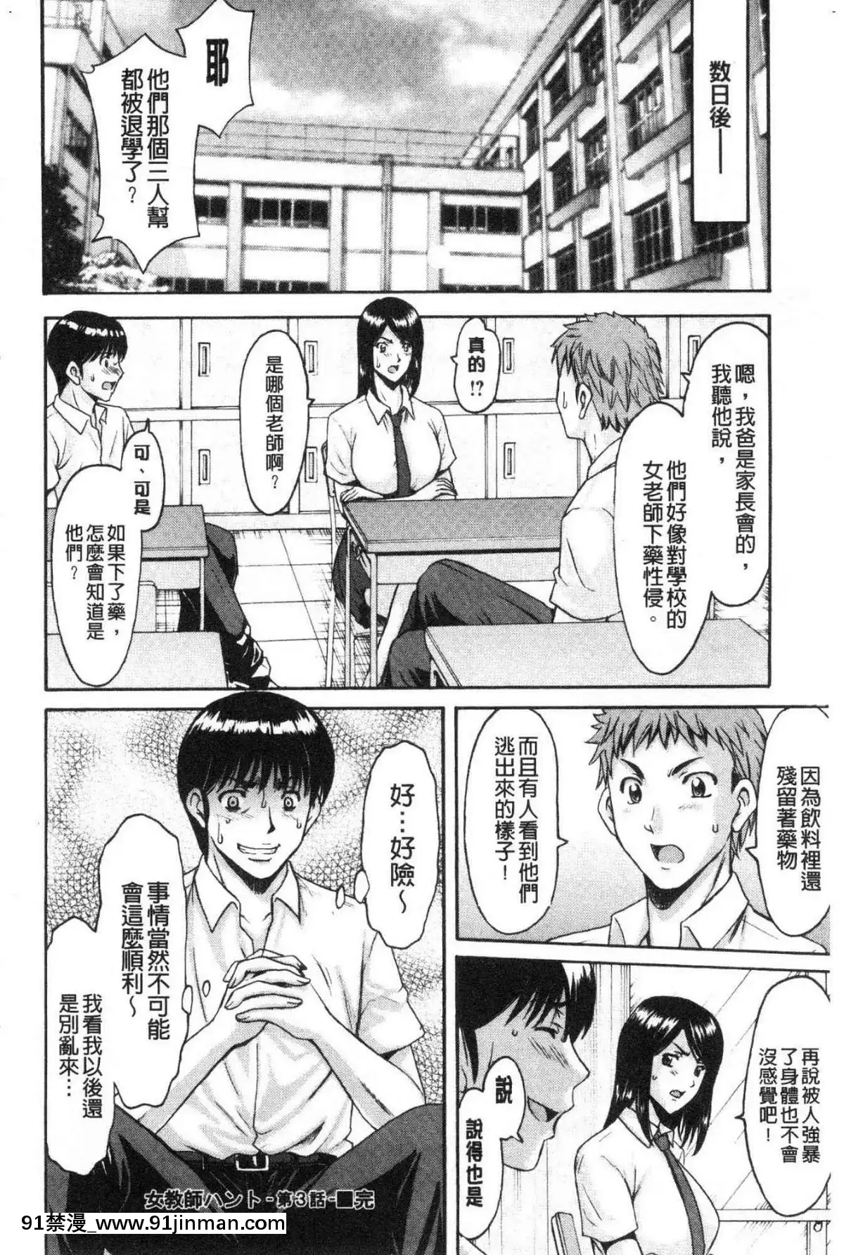 [風的工房][星野竜一]女教師ハント女教師狩獵記[h漫 妖精尾巴]