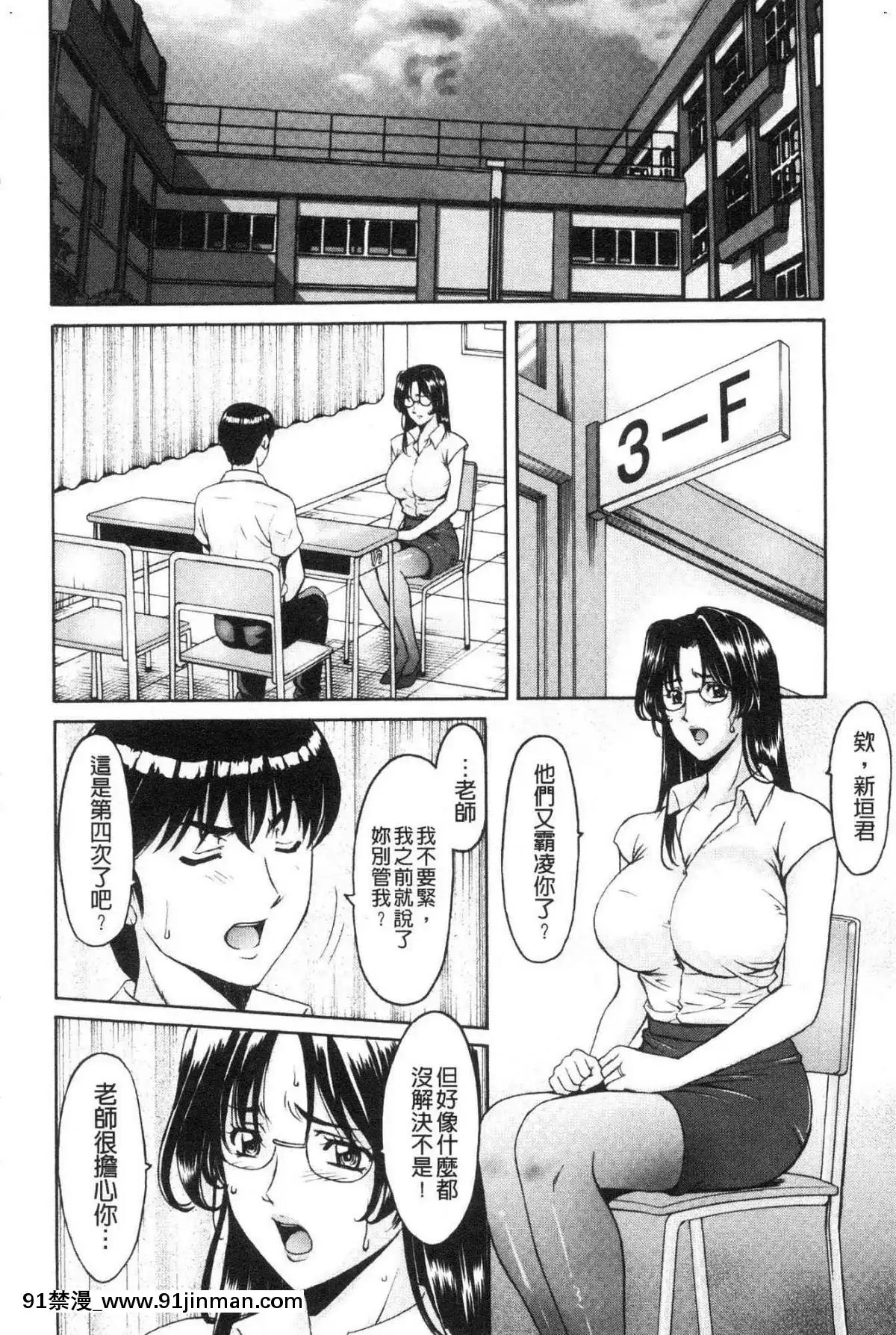 [風的工房][星野竜一]女教師ハント女教師狩獵記[h漫 妖精尾巴]