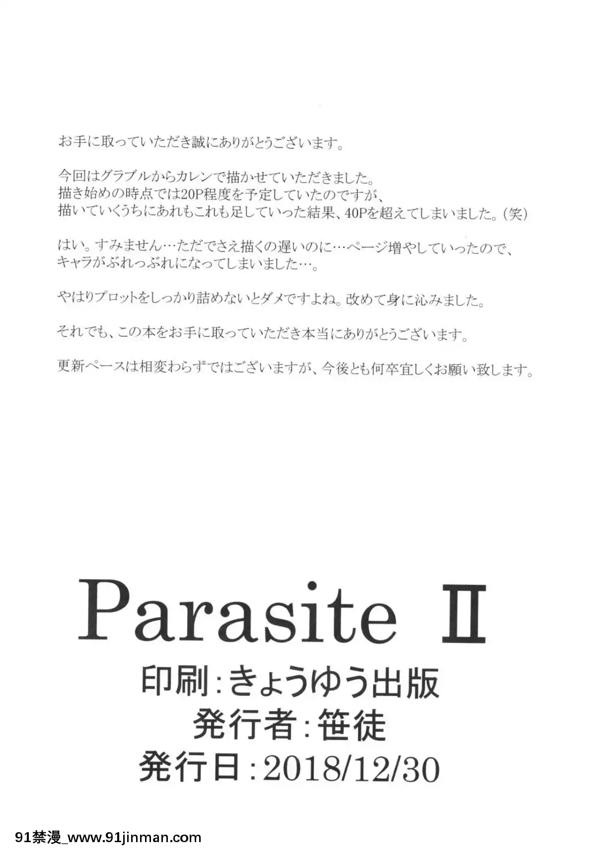 [臭鼬娘漢化組][灰奇路(笹徒)]ParasiteII(グランブルーファンタジー)[兄弟 h漫]