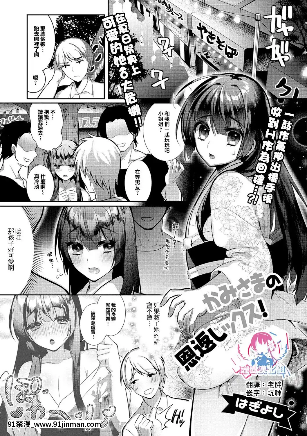 [彩虹树和中国对][Higiyoshi]Kami sama的回报（月刊Web Otoko no Musume！SVol.40）[attestation couvre feu a 18h a imprimer]