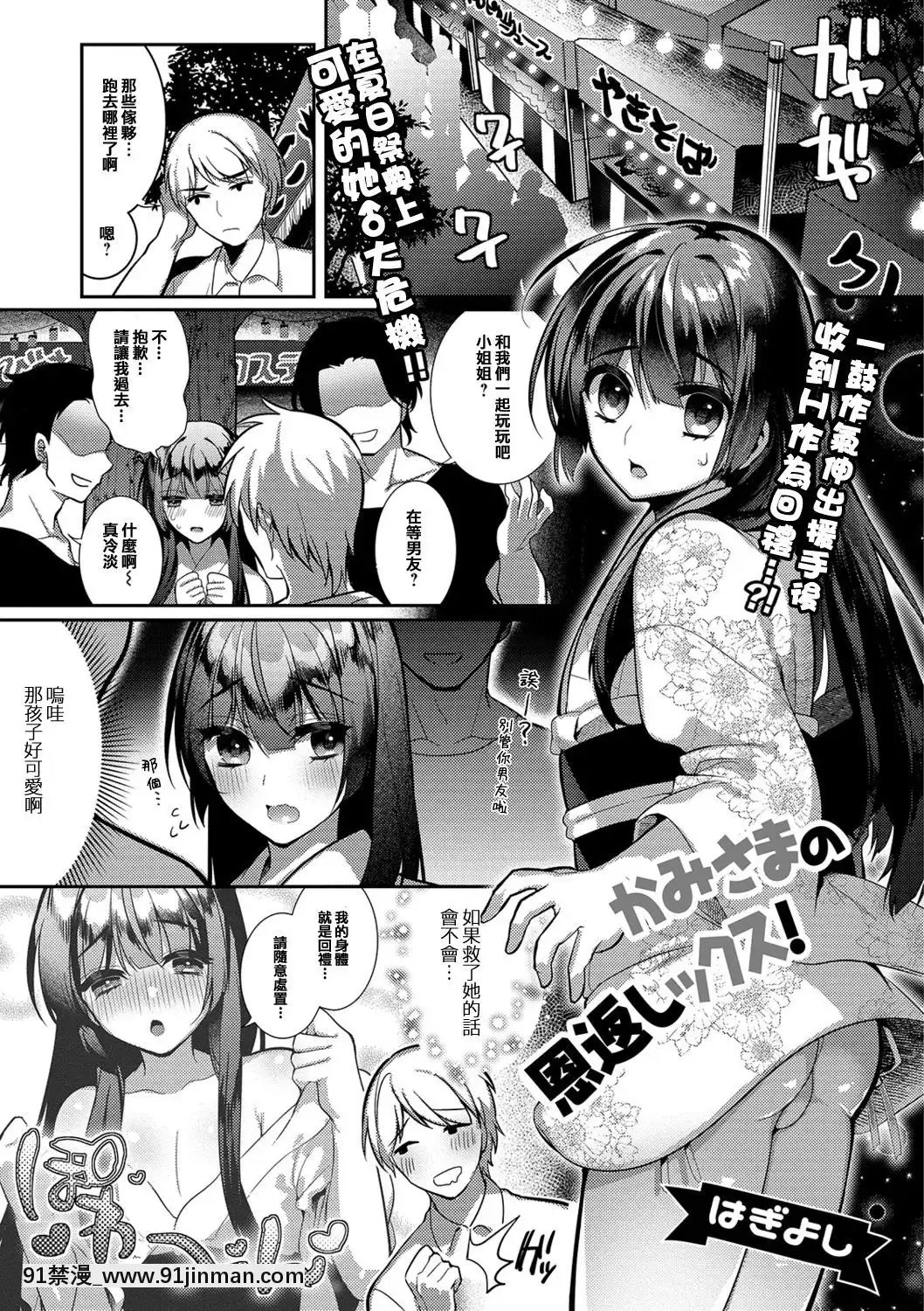 [彩虹树和中国对][Higiyoshi]Kami sama的回报（月刊Web Otoko no Musume！SVol.40）[attestation couvre feu a 18h a imprimer]