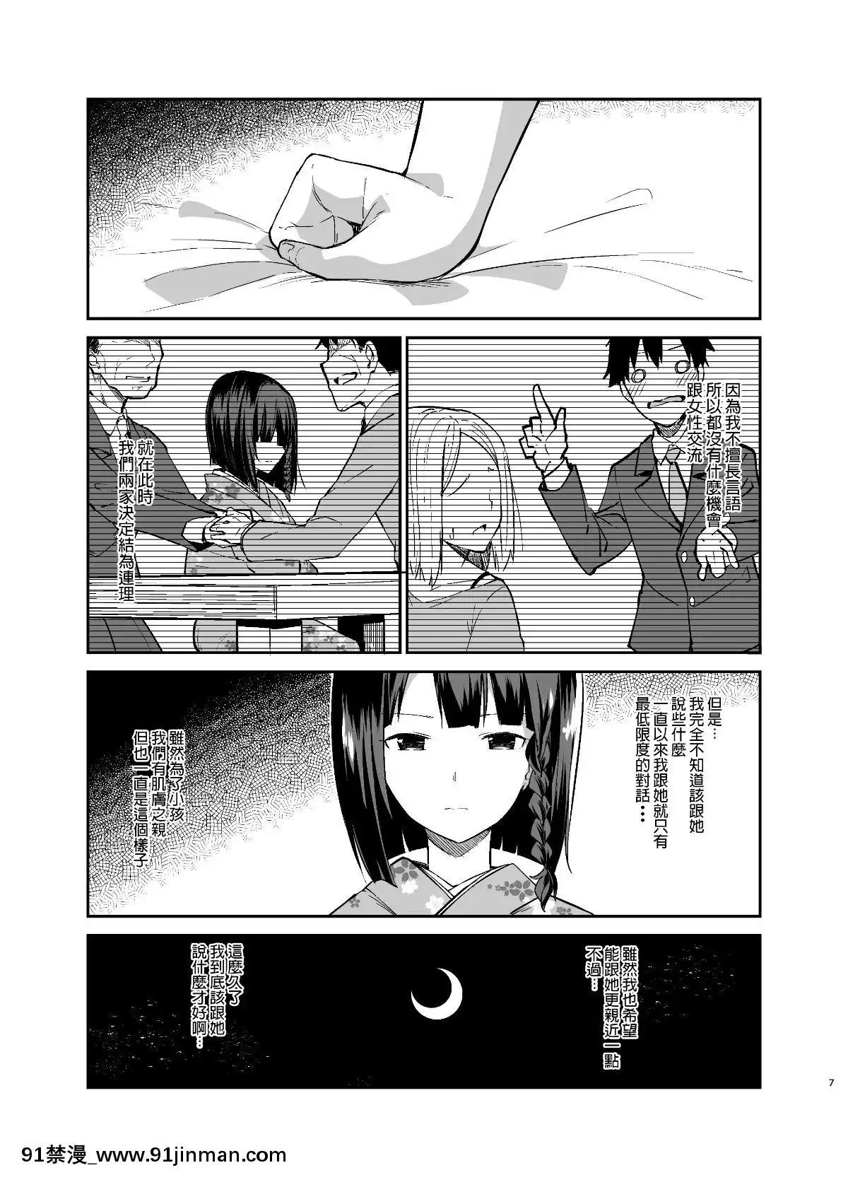 MukuchiDeMuhyoujouNaTsumaToBedNoUeDeOmiaiOYarinaosuHanashi[seasons 18h]