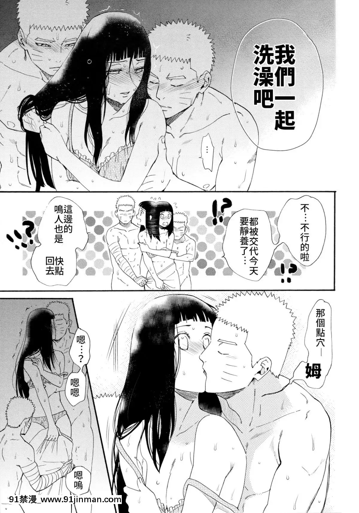 [禁漫汉化组](C93)[a3103hut(里美)]1+2 あとのふたり(NARUTO ナルト )[詩乃 h漫]