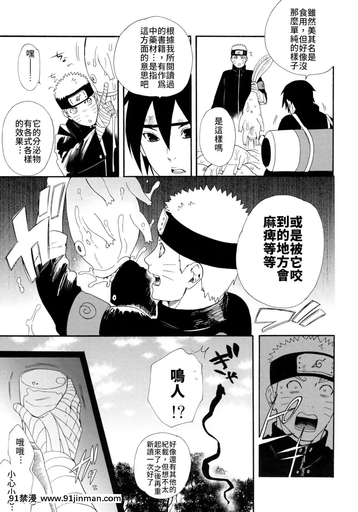 [禁漫汉化组](C93)[a3103hut(里美)]1+2 あとのふたり(NARUTO ナルト )[詩乃 h漫]