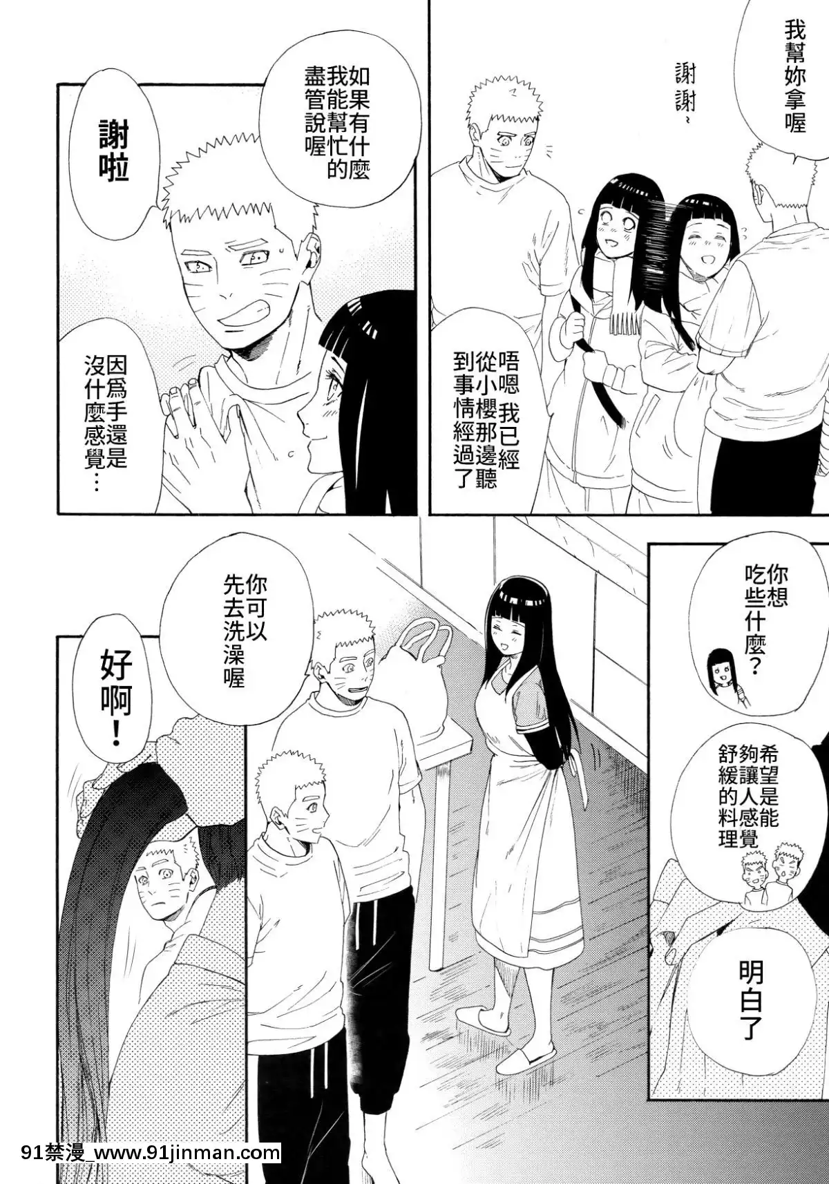 [禁漫汉化组](C93)[a3103hut(里美)]1+2 あとのふたり(NARUTO ナルト )[詩乃 h漫]