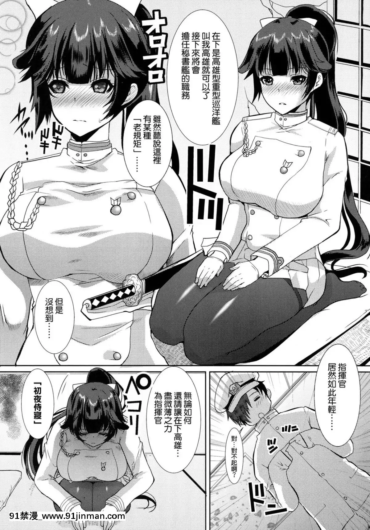 【h漫画网站】[空気系☆汉化](C93)[ねことはと(鸠矢豆七)]秘书舰高雄の特别任务(アズールレーン)