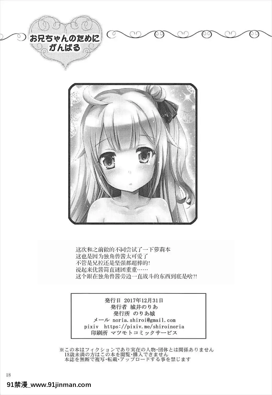 [嗶咔嗶咔漢化組](C93)[のりあ城(城井のりあ)]お兄ちゃんのためにがんばる(アズールレーン)[18h century pub songs]