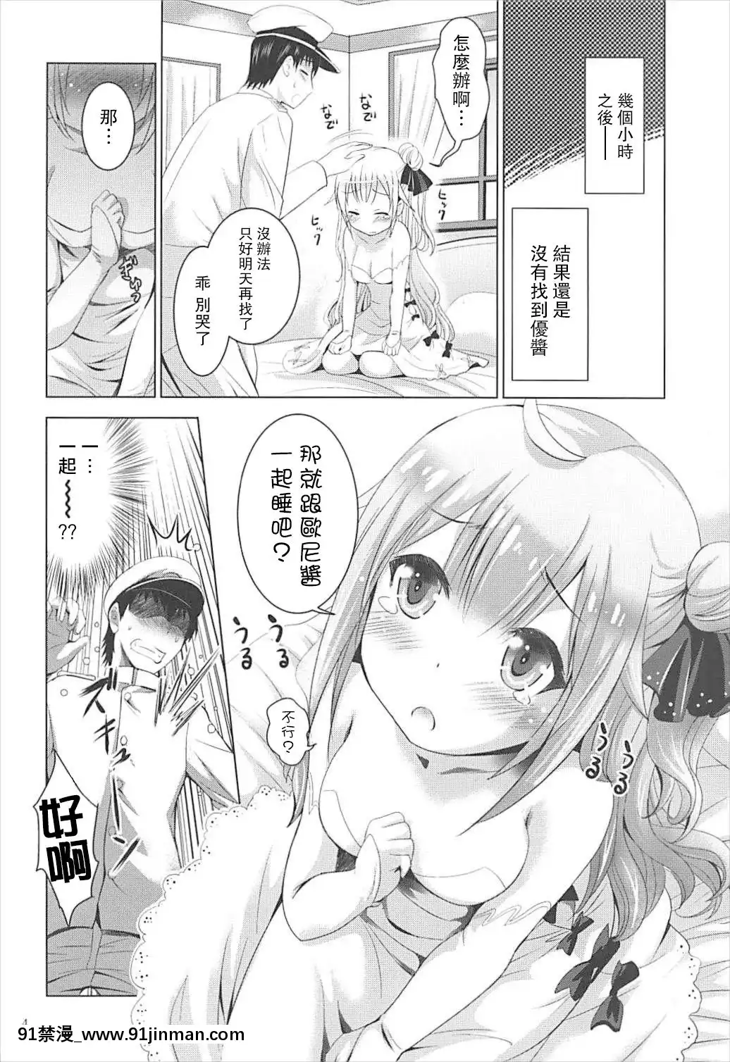 [嗶咔嗶咔漢化組](C93)[のりあ城(城井のりあ)]お兄ちゃんのためにがんばる(アズールレーン)[18h century pub songs]