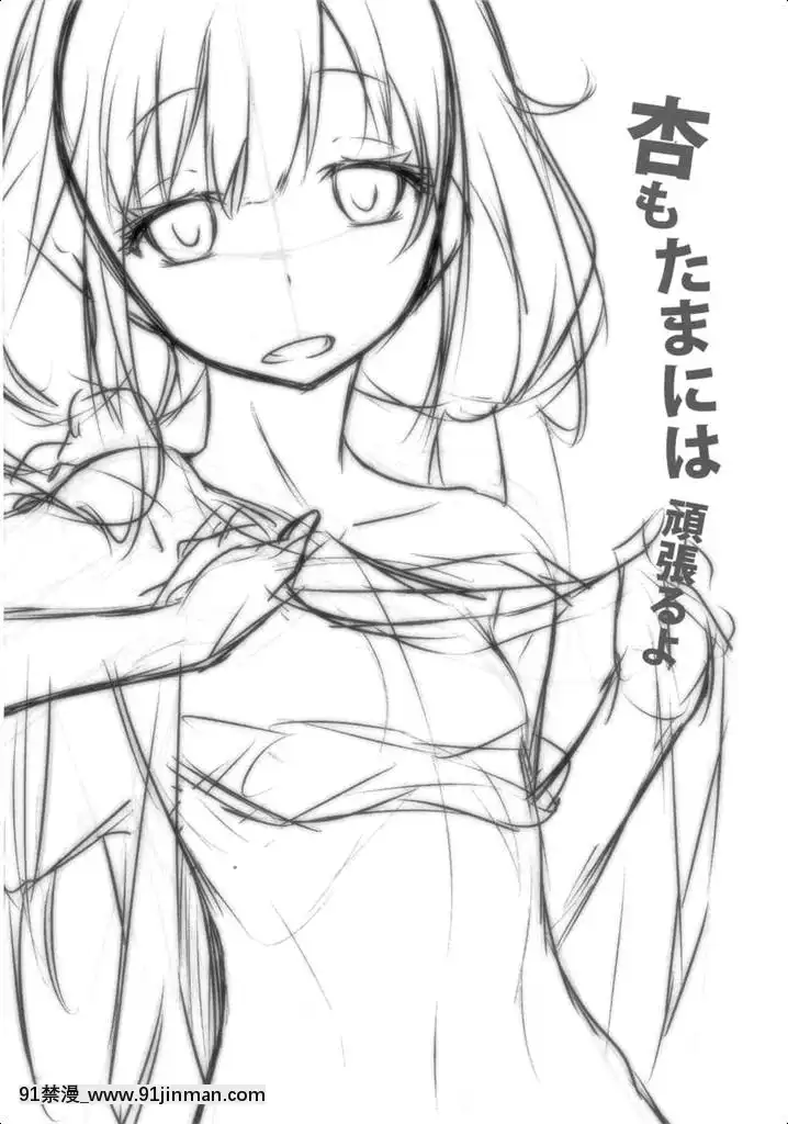 [CE漢化組][ニリツハイハン(ニリツ)]杏は頑張りたくないです(アイドルマスターシンデレラガールズ)[ig 18禁]