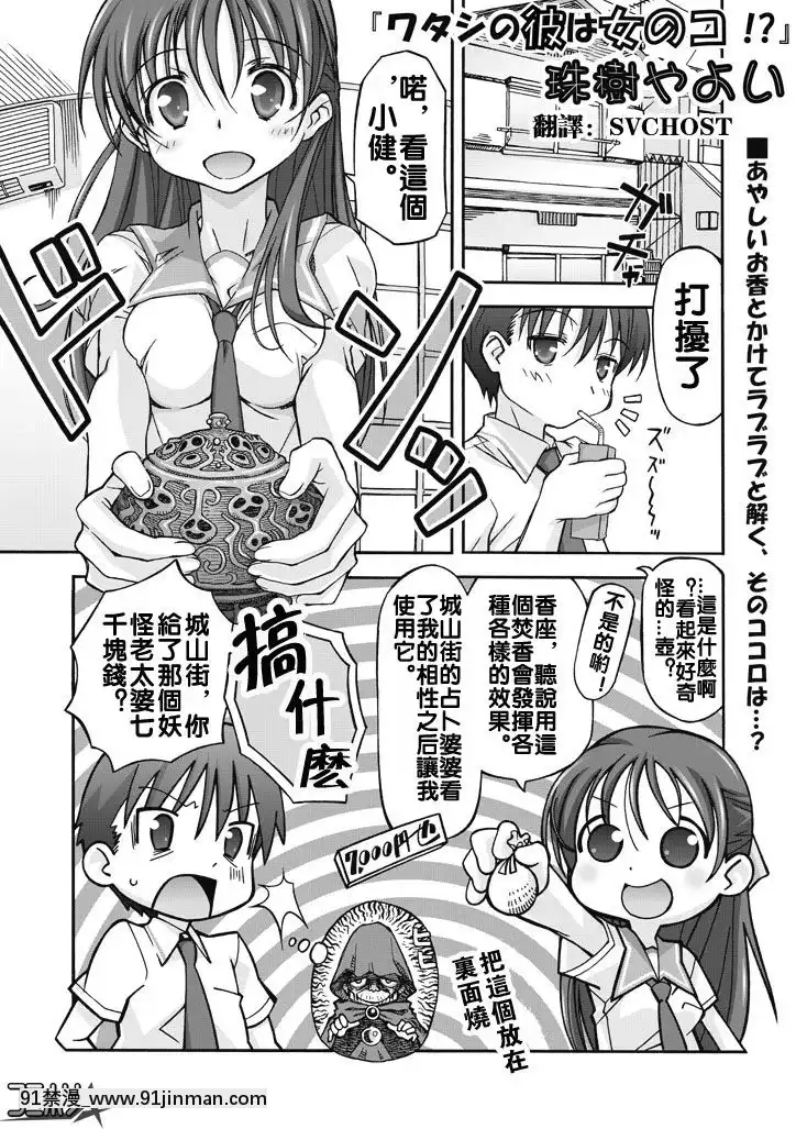 [珠樹やよい]ワタシの彼は女のコ![中國翻訳][h漫 r18]