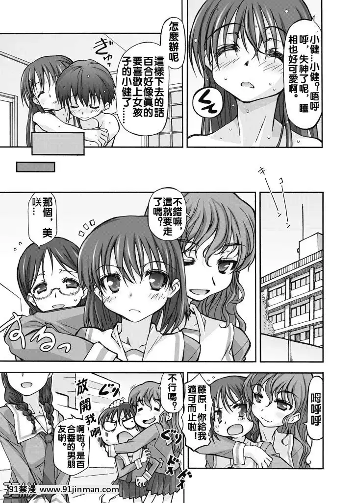 [珠樹やよい]ワタシの彼は女のコ![中國翻訳][h漫 r18]