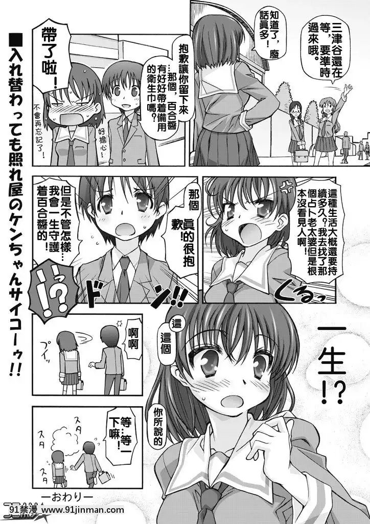 [珠樹やよい]ワタシの彼は女のコ![中國翻訳][h漫 r18]