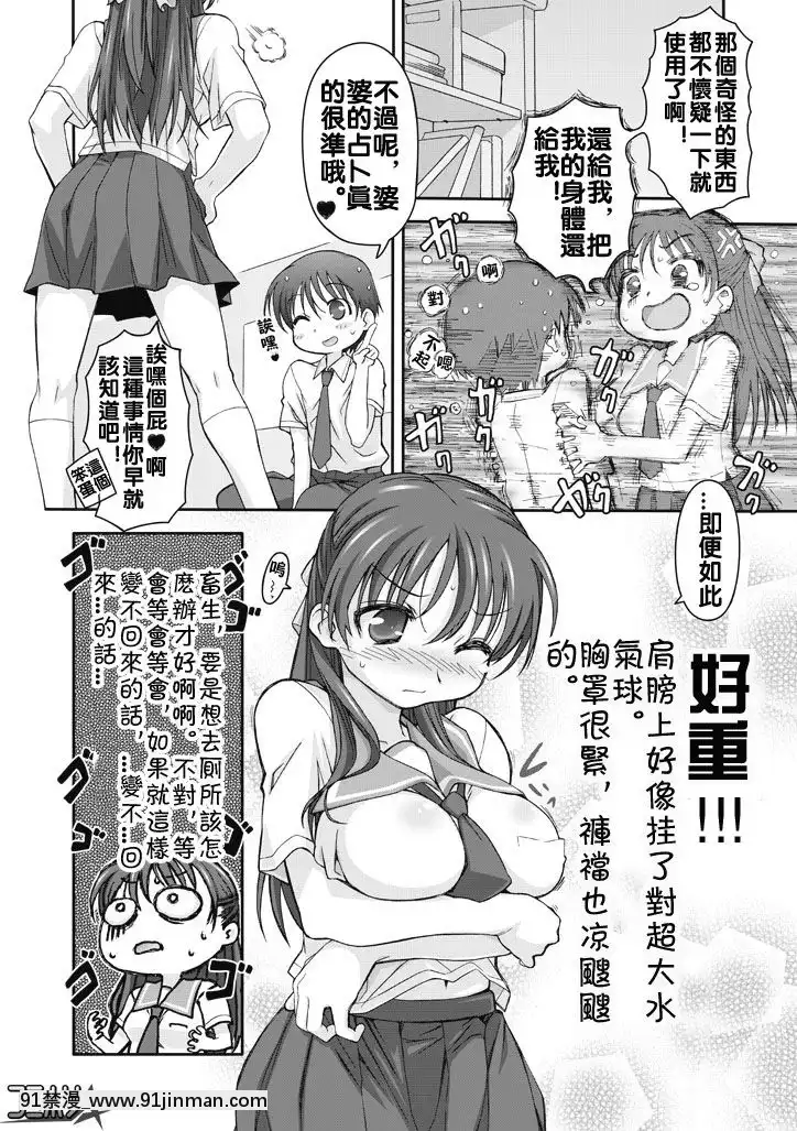 [珠樹やよい]ワタシの彼は女のコ![中國翻訳][h漫 r18]