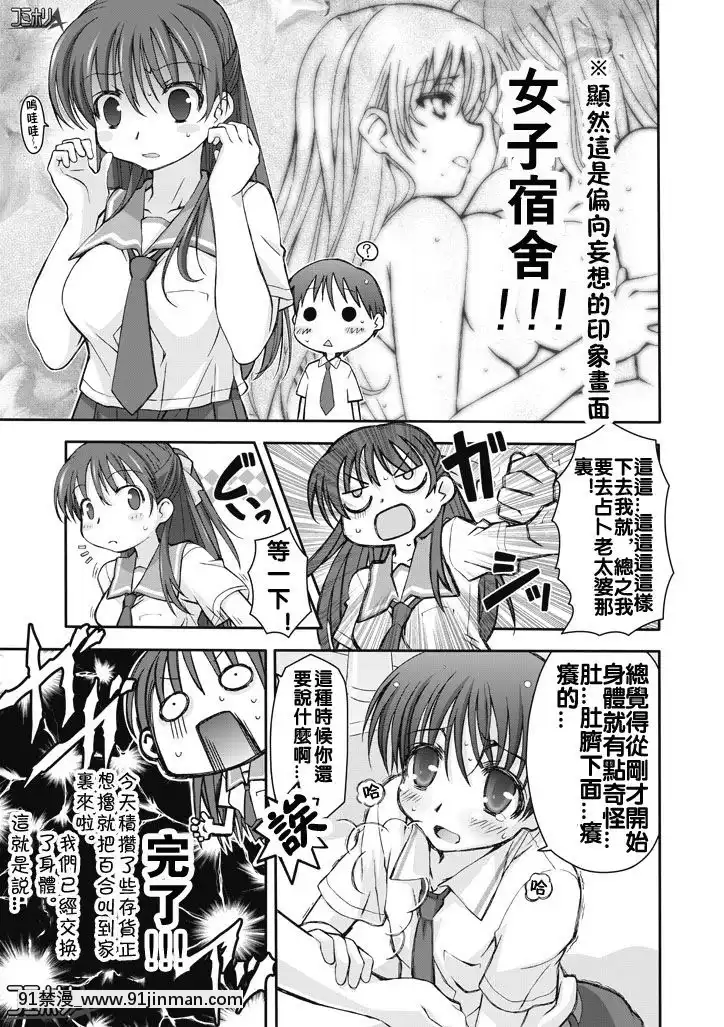 [珠樹やよい]ワタシの彼は女のコ![中國翻訳][h漫 r18]