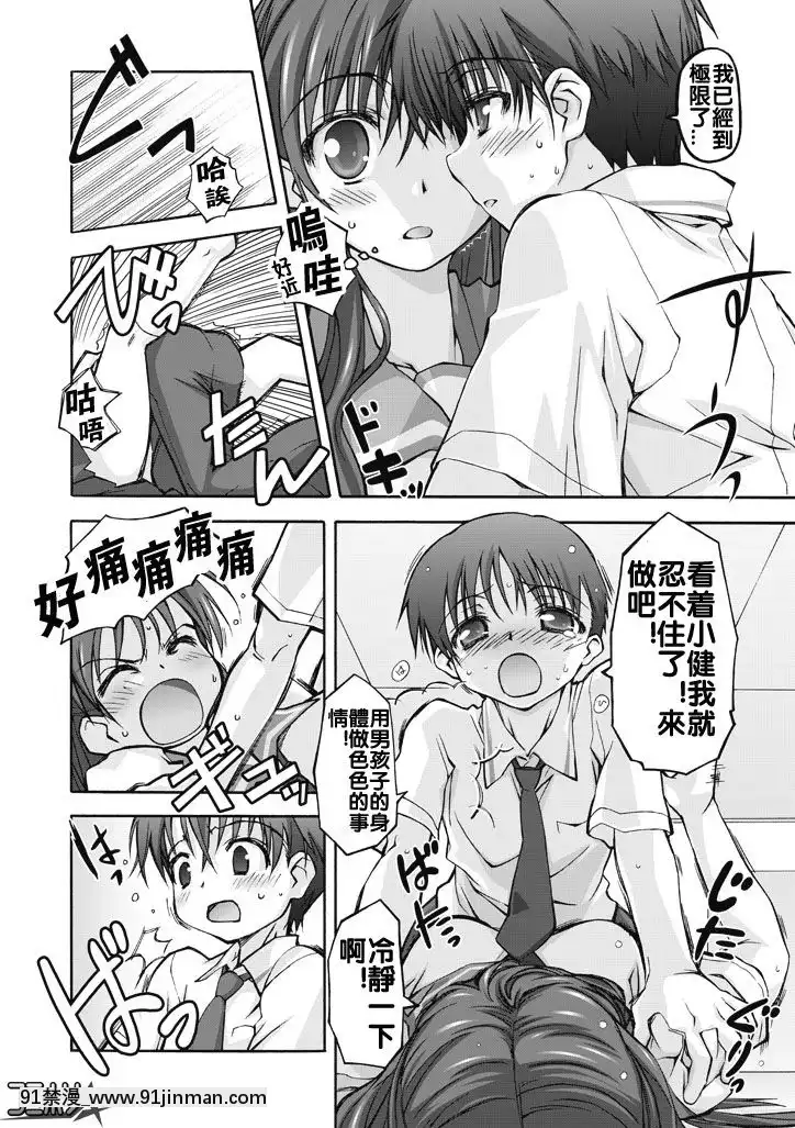 [珠樹やよい]ワタシの彼は女のコ![中國翻訳][h漫 r18]