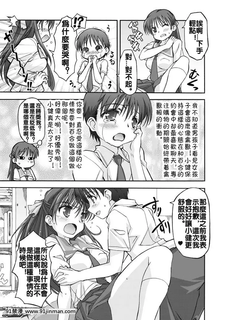 [珠樹やよい]ワタシの彼は女のコ![中國翻訳][h漫 r18]