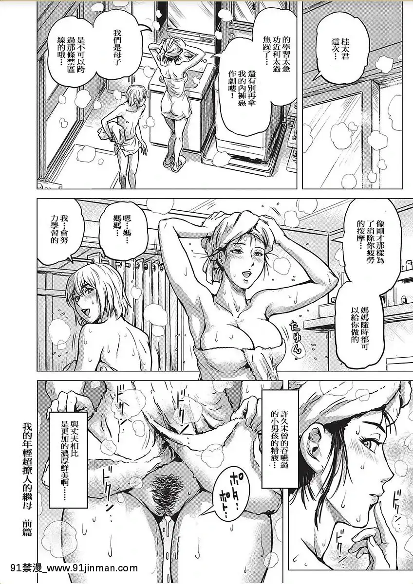 [同意肿汉化组][keso]我的年轻情色婆婆前奏（漫画魔首2017年11月号）[佳人 h漫]