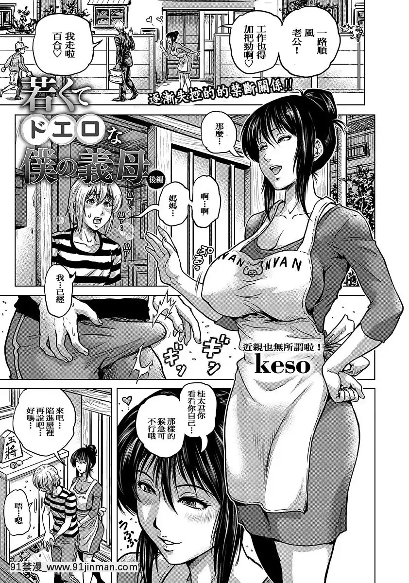 [同意肿汉化组][keso]我的年轻情色婆婆前奏（漫画魔首2017年11月号）[佳人 h漫]