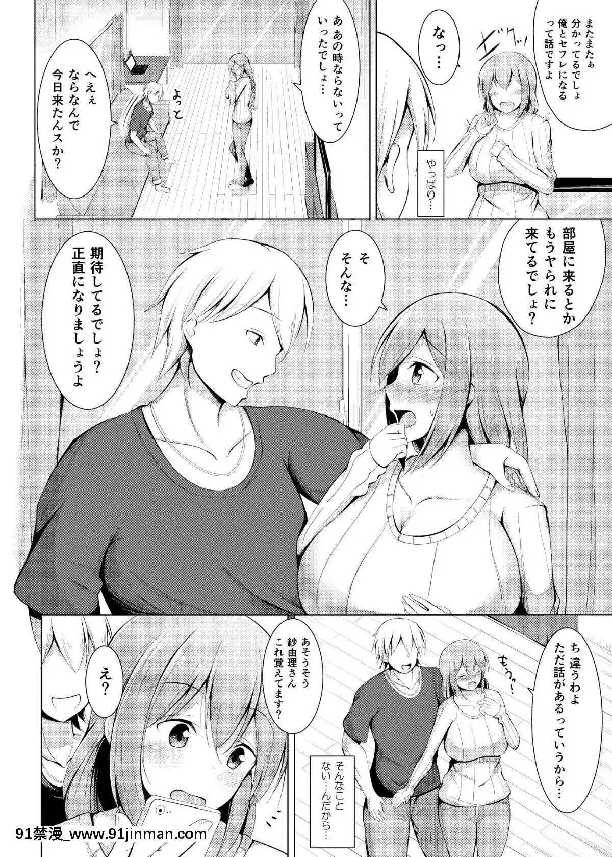 [しこしこ日和]いいなり人妻紗由理[feb 18h]