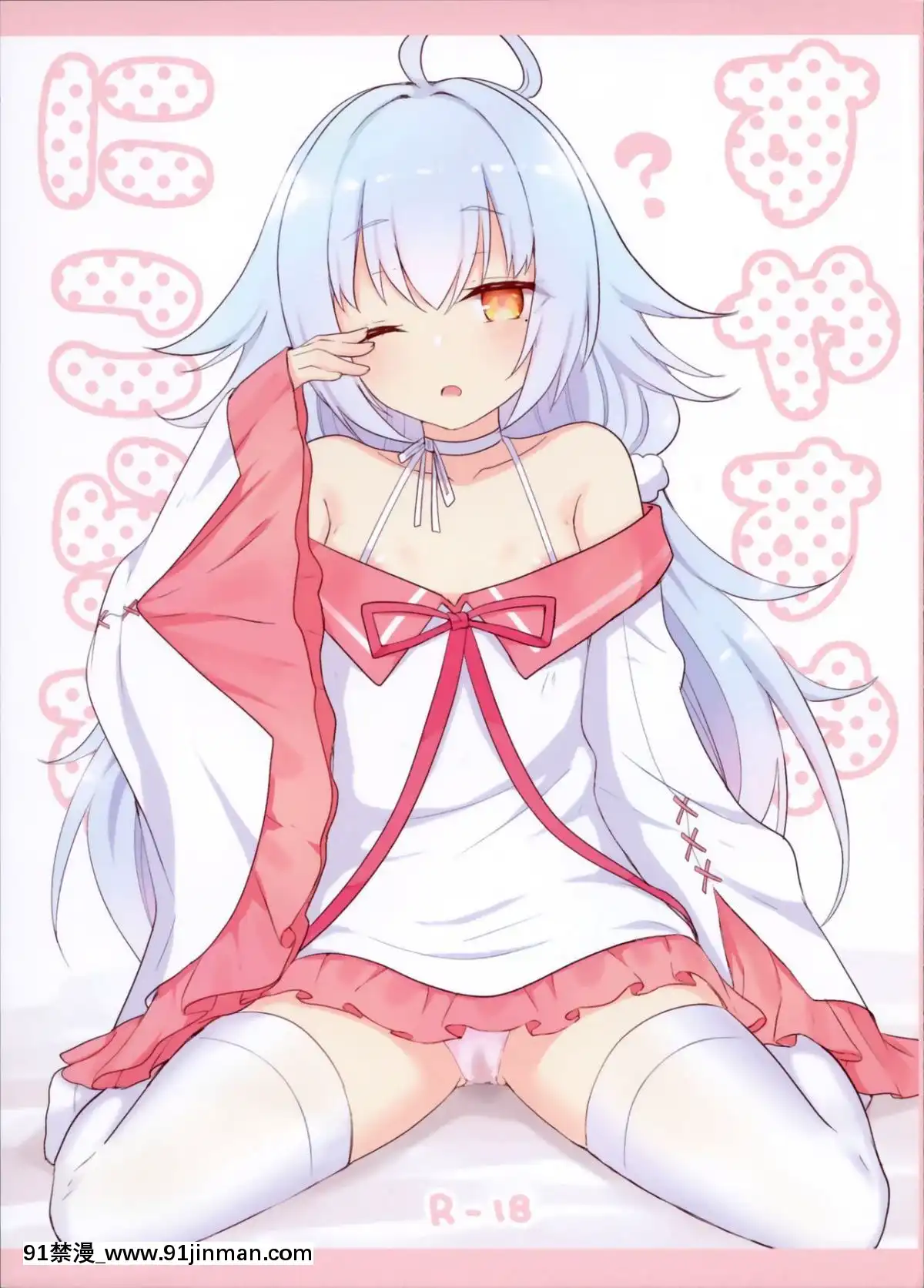 [無邪気漢化組](C96)[わさびもち(ももさわ)]すやすやにこらす(アズールレーン)[紅樓夢 18禁]