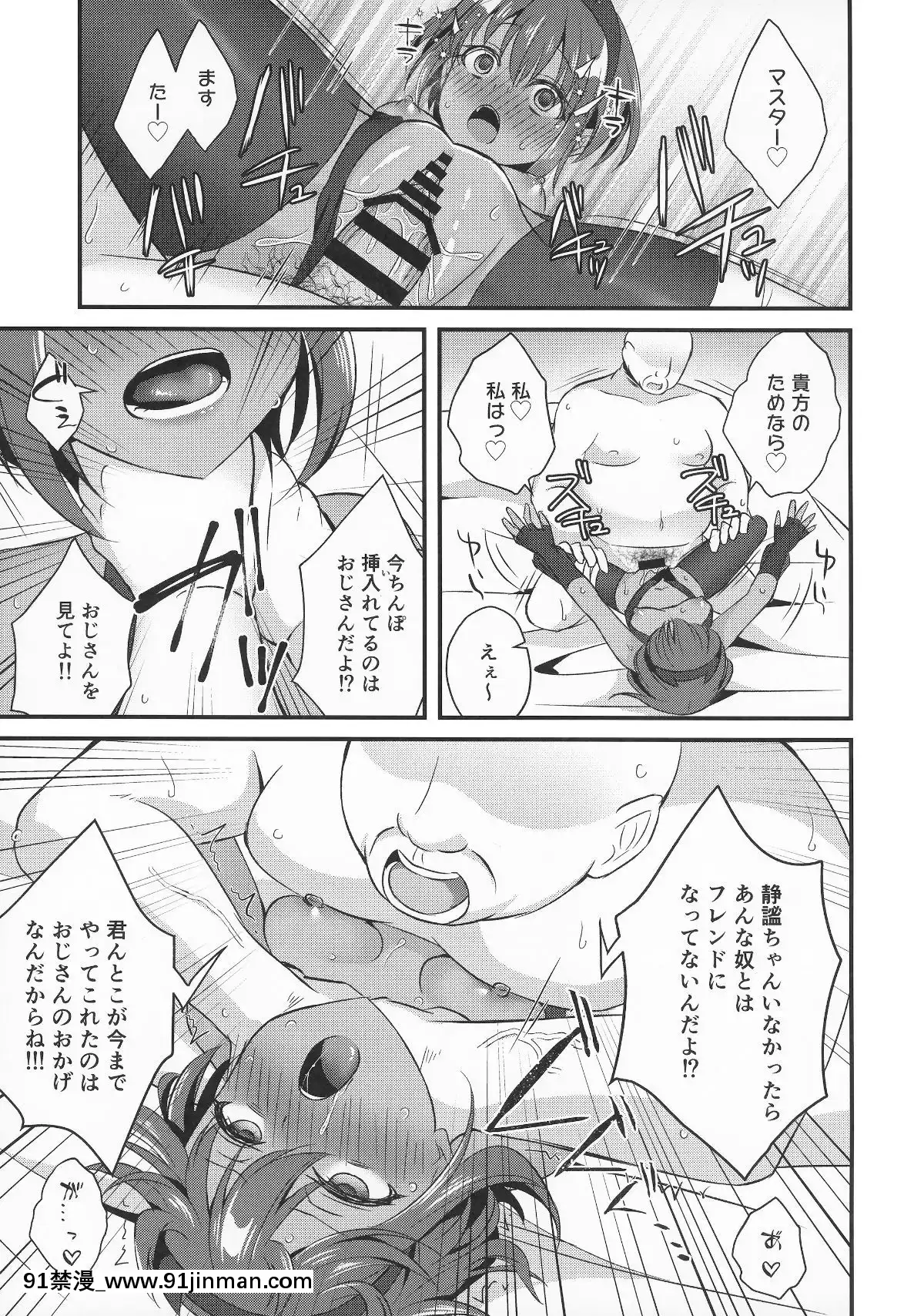 (C96)[ねこぬこまりも(gamuteにゃ子)]NTRに咲く毒の花(FateGrandOrder)[骨科 h漫]