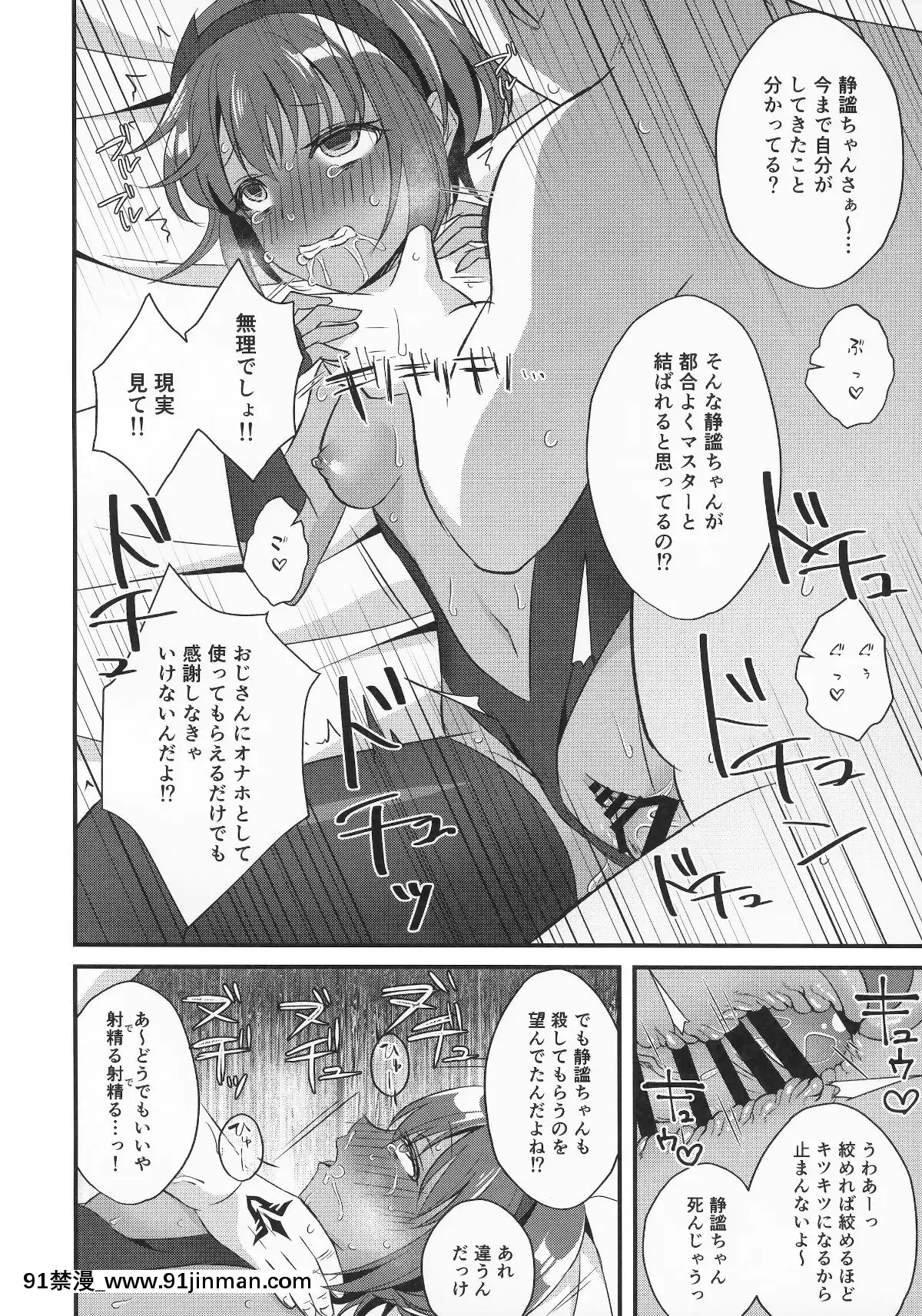 (C96)[ねこぬこまりも(gamuteにゃ子)]NTRに咲く毒の花(FateGrandOrder)[骨科 h漫]