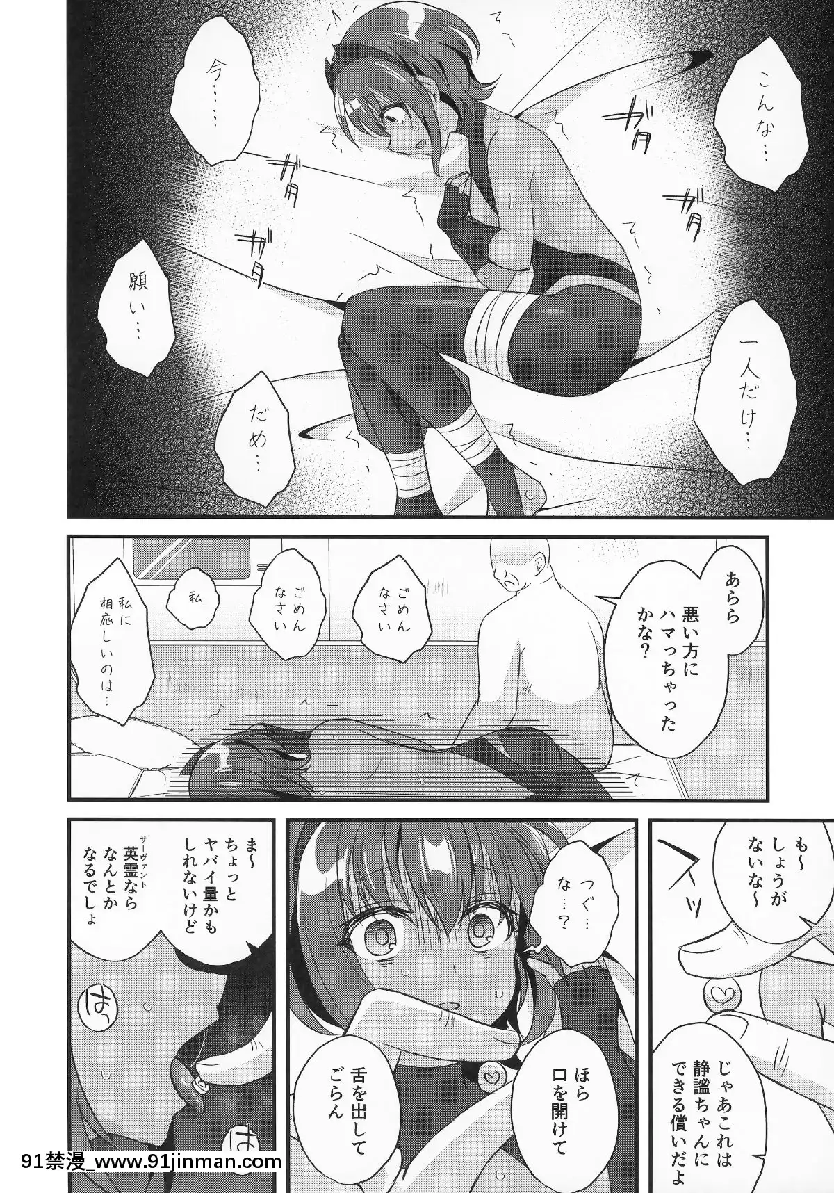 (C96)[ねこぬこまりも(gamuteにゃ子)]NTRに咲く毒の花(FateGrandOrder)[骨科 h漫]