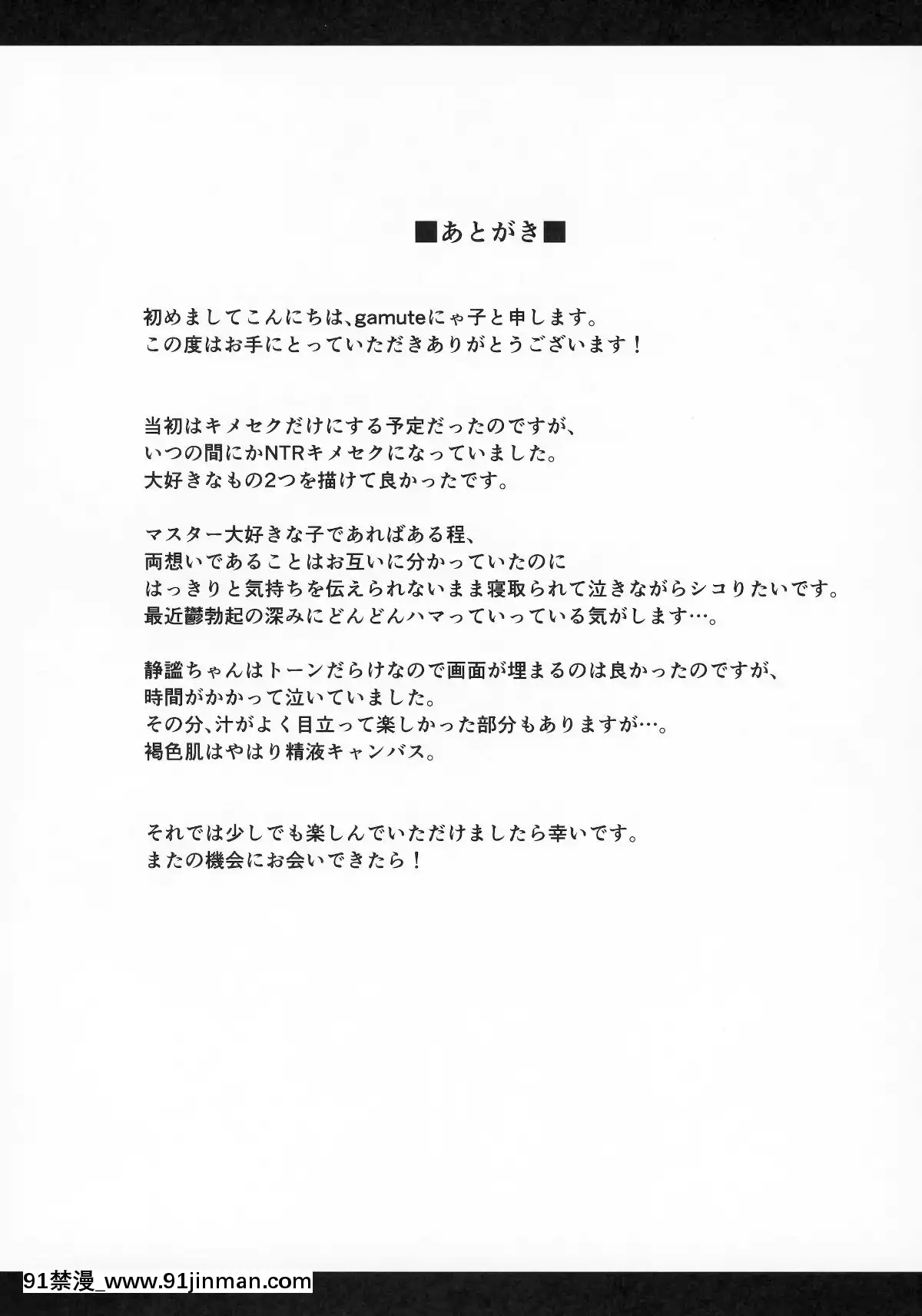 (C96)[ねこぬこまりも(gamuteにゃ子)]NTRに咲く毒の花(FateGrandOrder)[骨科 h漫]