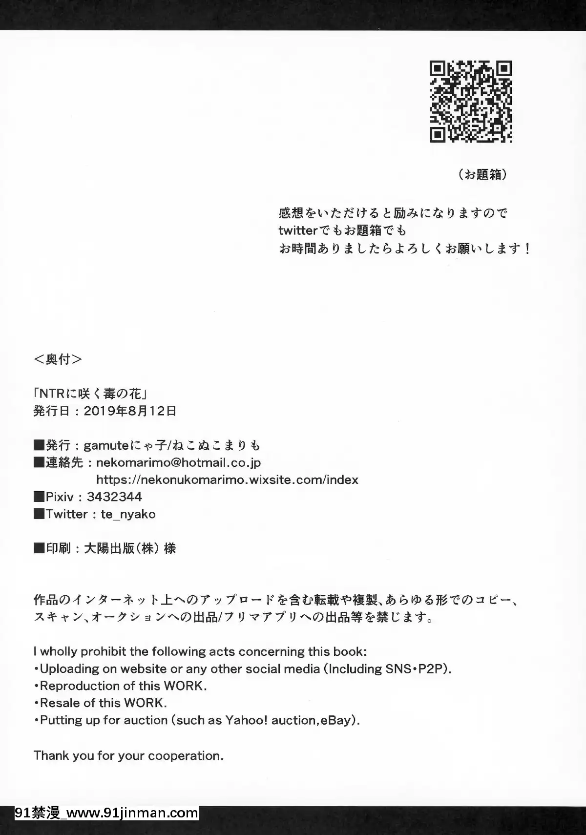 (C96)[ねこぬこまりも(gamuteにゃ子)]NTRに咲く毒の花(FateGrandOrder)[骨科 h漫]